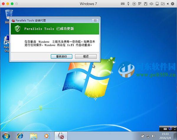 Parallels Tools安装出现更新时出错的解决方法