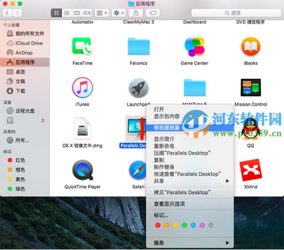 parallels desktop11怎么卸载？parallels desktop11卸载方法