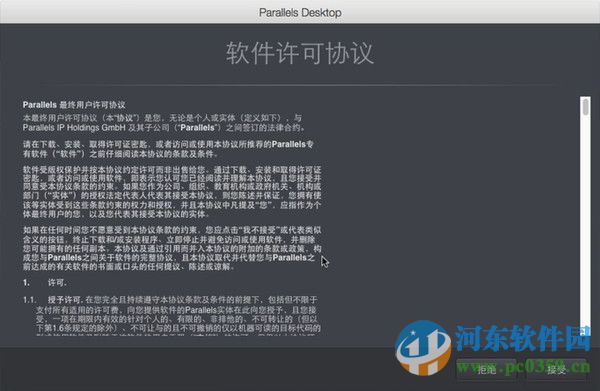 parallels desktop11安装方法教程