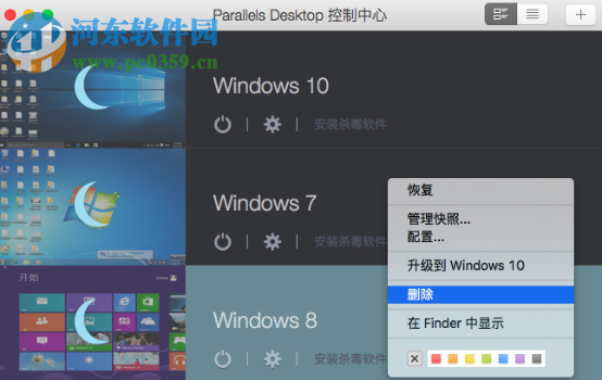 parallels desktop虚拟机怎么删除已安装的windows系统？