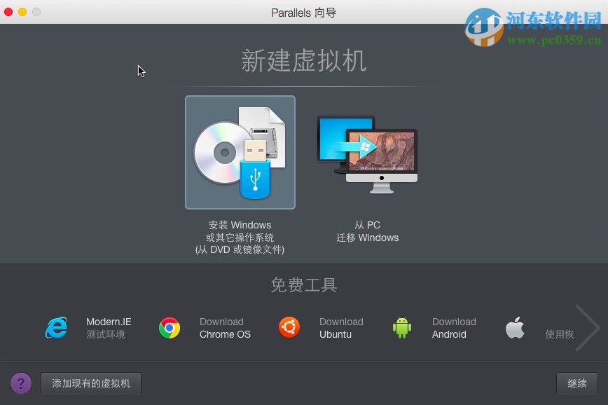 Parallels Desktop怎么安装win10？Mac虚拟机安装win10的方法