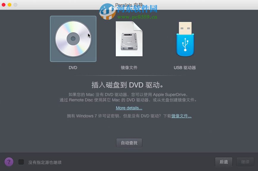 Parallels Desktop怎么安装win10？Mac虚拟机安装win10的方法