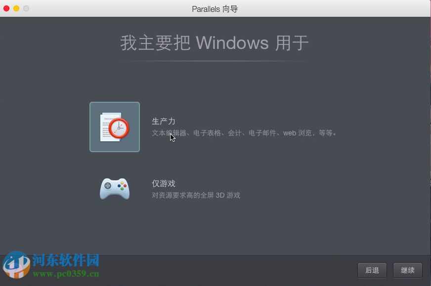 Parallels Desktop怎么安装win10？Mac虚拟机安装win10的方法
