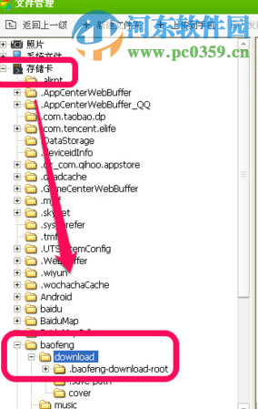 手机暴风影音缓存文件在哪里？手机暴风影音缓存文件查看方法