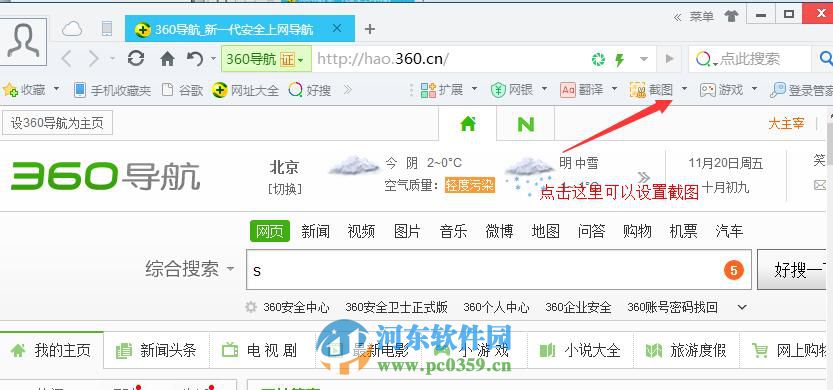 360浏览器怎么截图？360浏览器截图方法教程