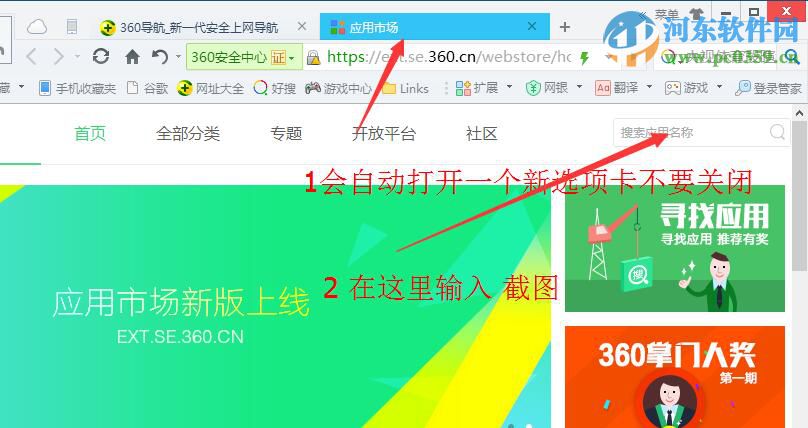 360浏览器怎么截图？360浏览器截图方法教程