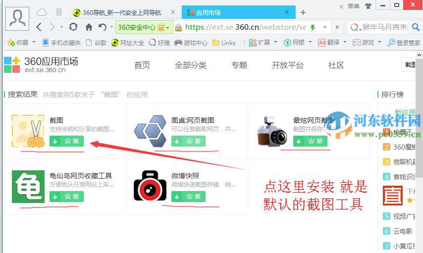360浏览器怎么截图？360浏览器截图方法教程