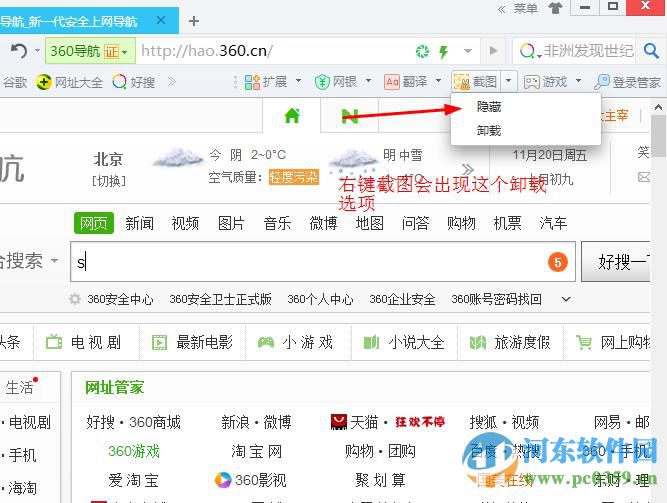 360浏览器怎么截图？360浏览器截图方法教程