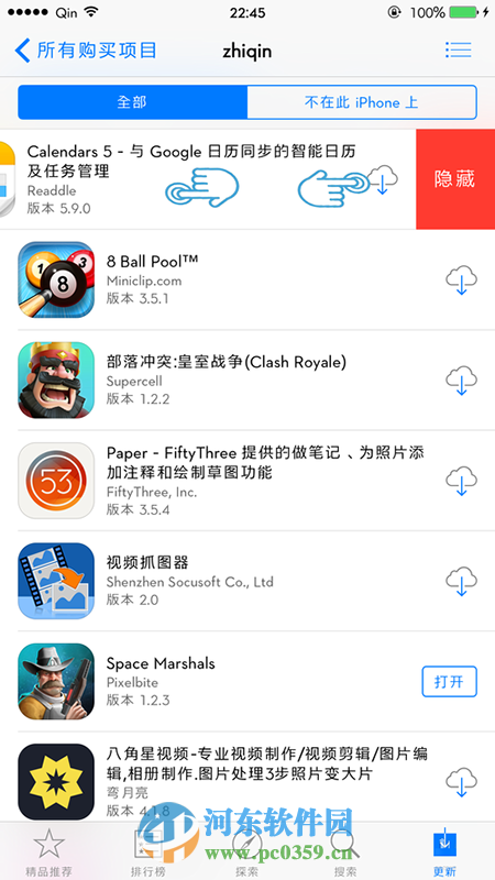 怎么删除app store的已购项目?苹果设备删除app store下载记录的方法