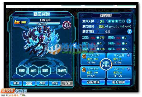 赛尔号四九圣尊怎么配招？赛尔号四九圣尊配招方案