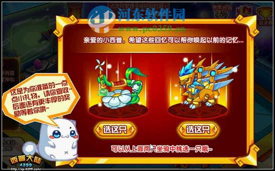 2016西普大陆回归礼包怎么领？西普大陆回归礼包详情