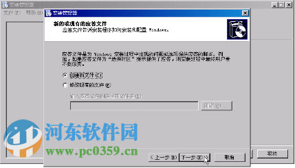 windows 2003创建无值守安装的方法