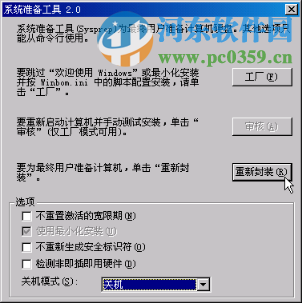 windows2003系统重新封装、备份及分发教程