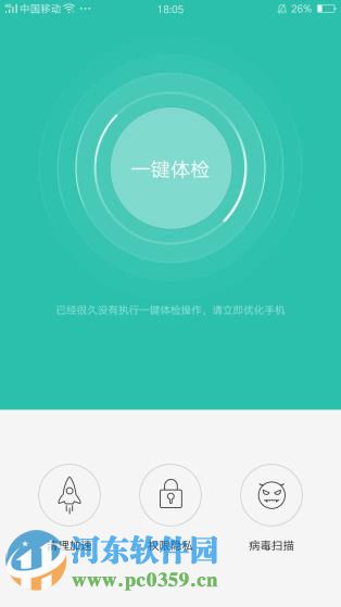 OPPO R9如何查杀手机中存在的病毒?