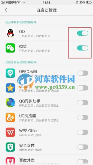 OPPO R9如何限制某些应用自动启动?