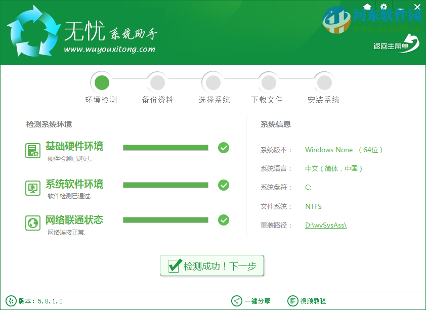 无忧系统助手如何重装系统？无忧系统助手重装系统图文教程