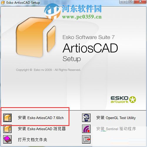 artioscad7.6怎么安装？artioscad7.6安装教程