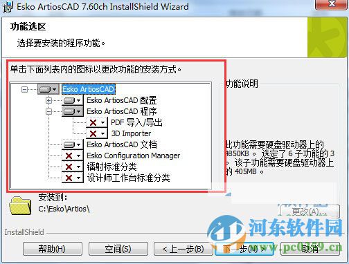 artioscad7.6怎么安装？artioscad7.6安装教程