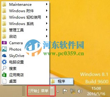 win8怎么添加开始按钮?win8.1手工创建开始菜单的方法