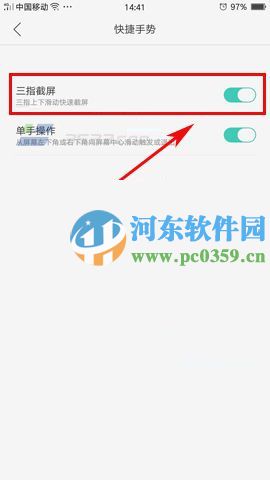OPPO A59怎么截屏?OPPO A59开启三指截屏功能的方法