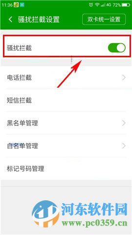 360Q5怎么拦截骚扰电话?360Q5拦截骚扰电话的方法