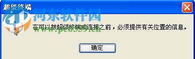 xp系统超级终端怎么设置?xp超级终端设置方法