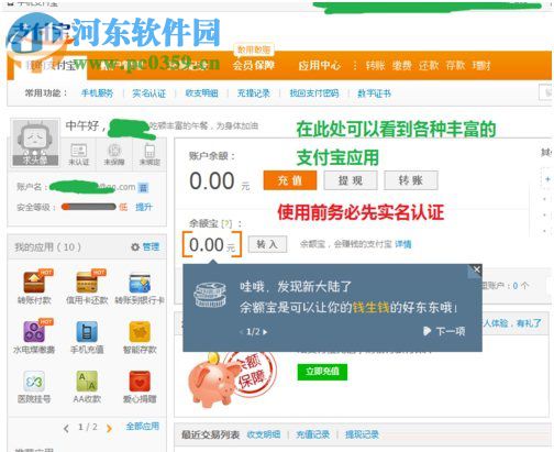支付宝怎么开通？支付宝开户流程