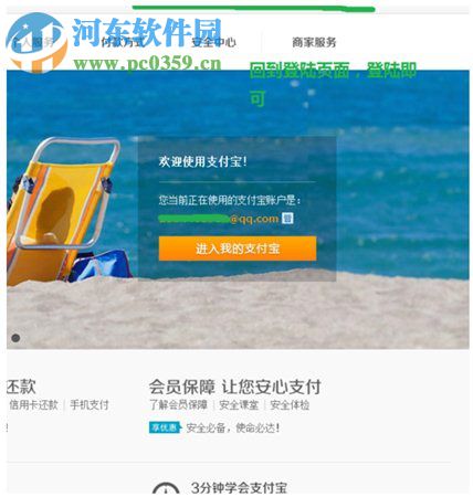 支付宝怎么开通？支付宝开户流程