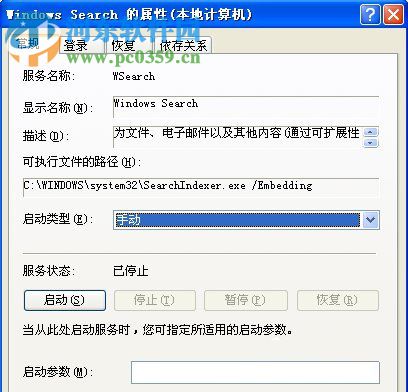 xp怎么删除windows Search?彻底删除windows Search的方法