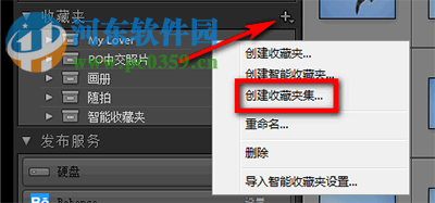 lightroom怎么创建收藏夹？lightroom创建收藏夹的方法