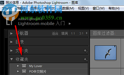 lightroom怎么创建收藏夹？lightroom创建收藏夹的方法