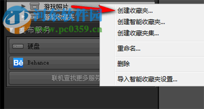 lightroom怎么创建收藏夹？lightroom创建收藏夹的方法