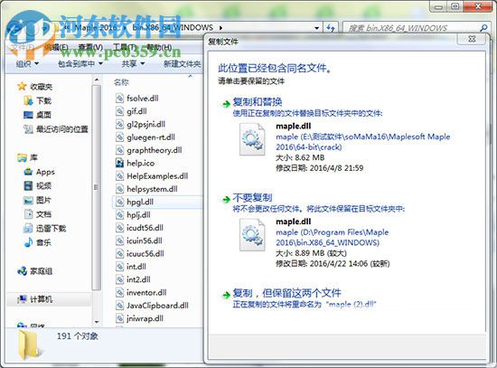maplesoft maple 2016怎么安装？maplesoft maple 2016安装教程