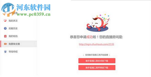 触手tv怎么在电脑上直播?触手tv直播方法教程