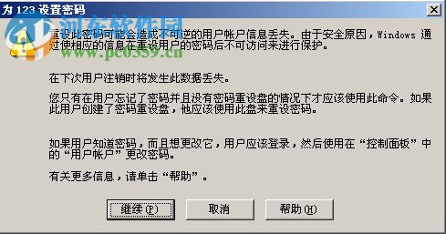 xp忘记开机密码怎么办?xp找回administrator密码的方法