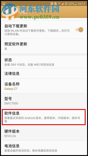 三星Galaxy C7怎么打开开发者模式？Galaxy C7开启发者模式的方法