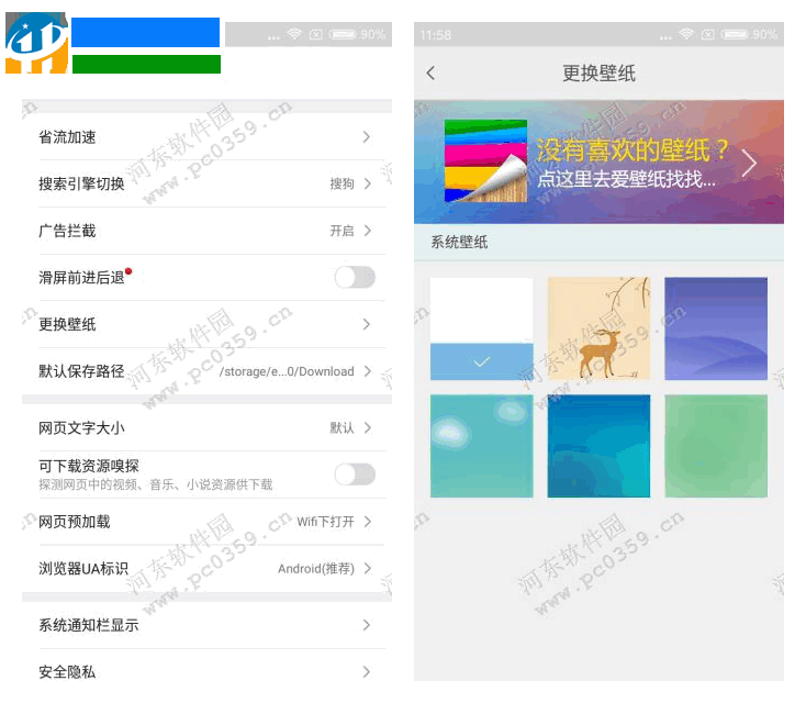 微米浏览器怎么更换皮肤？微米浏览器更换皮肤的方法！