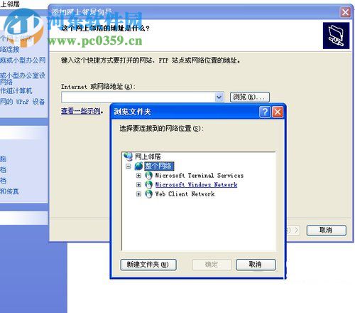 WinXP系统如何建立网上邻居?xp建立网上邻居的方法