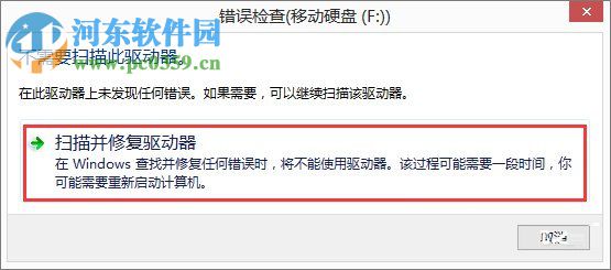 移动硬盘损坏怎么办?解决硬盘显示文件或目录损坏且无法读取的方法