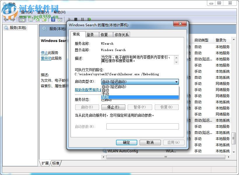 win8 windows search怎么关闭?win8 windows search关闭方法