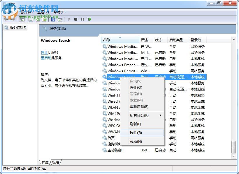 win8 windows search怎么关闭?win8 windows search关闭方法