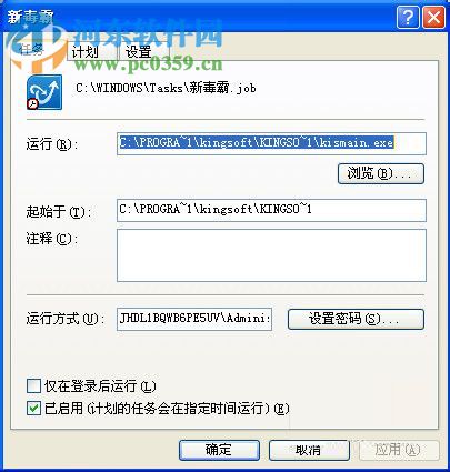计划任务怎么设置?WinXP系统设置计划任务的方法
