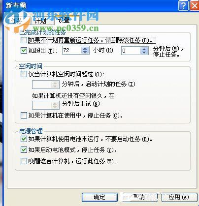计划任务怎么设置?WinXP系统设置计划任务的方法
