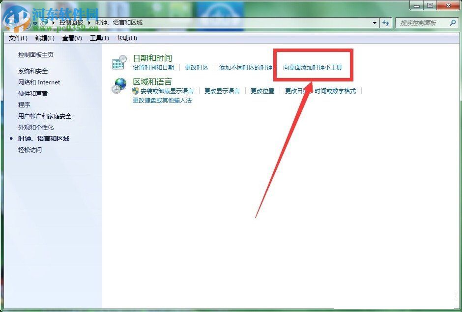 Win7怎么添加桌面时钟日历?Win7添加桌面时间日历的方法