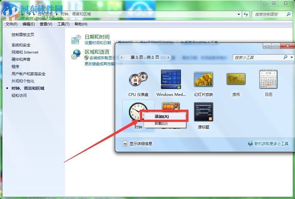 Win7怎么添加桌面时钟日历?Win7添加桌面时间日历的方法