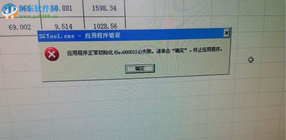sgtool.exe应用程序错误怎么办？sgtool.exe用程序错误的解决方法