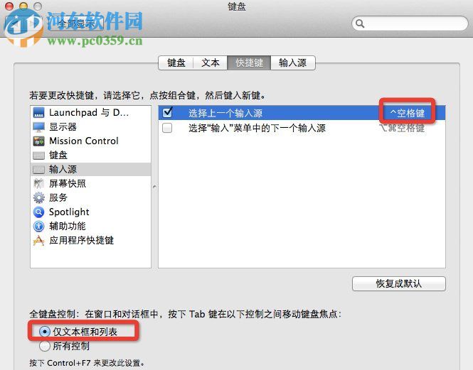 Mac OS系统怎么设置快捷键?Mac OS系统快捷键设置的方法