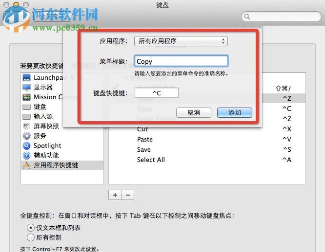 Mac OS系统怎么设置快捷键?Mac OS系统快捷键设置的方法
