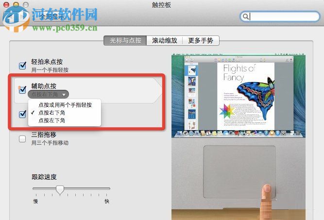 Mac OS系统怎么设置快捷键?Mac OS系统快捷键设置的方法