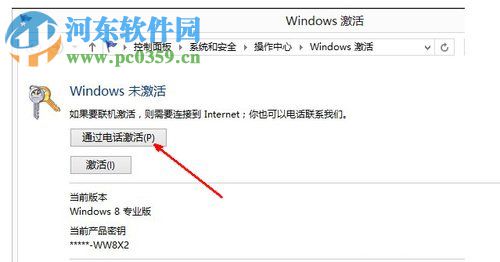 Win8系统怎么使用电话进行激活?Win8电话激活教程
